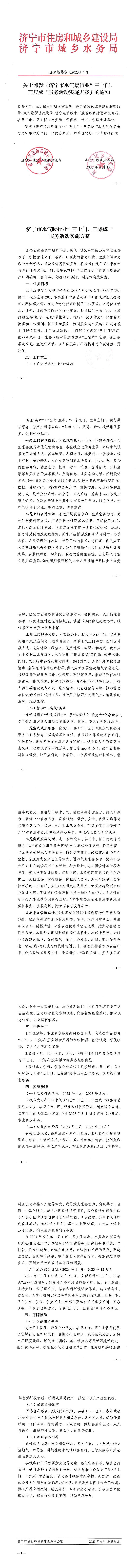 关于在水气暖行业开展“三上门、三集成”服务活动持续优化营商环境的通知jpg.关于在水气暖行业开展“三上门、三集成”服务活动持续优化营商环境的通知.jpg